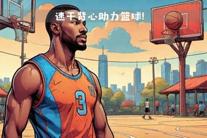  业余篮球爱好者在哪里可以找到云计算训练资源